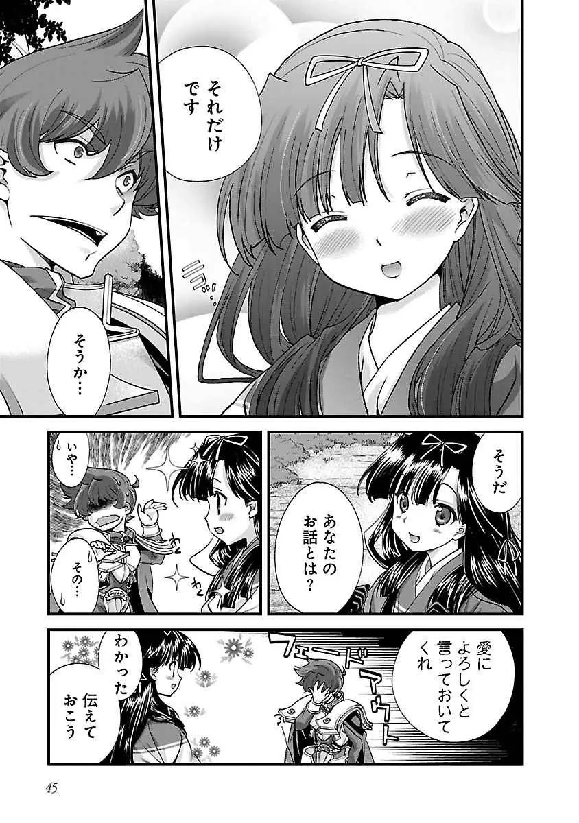 戦国ランス 第04巻 Page.44