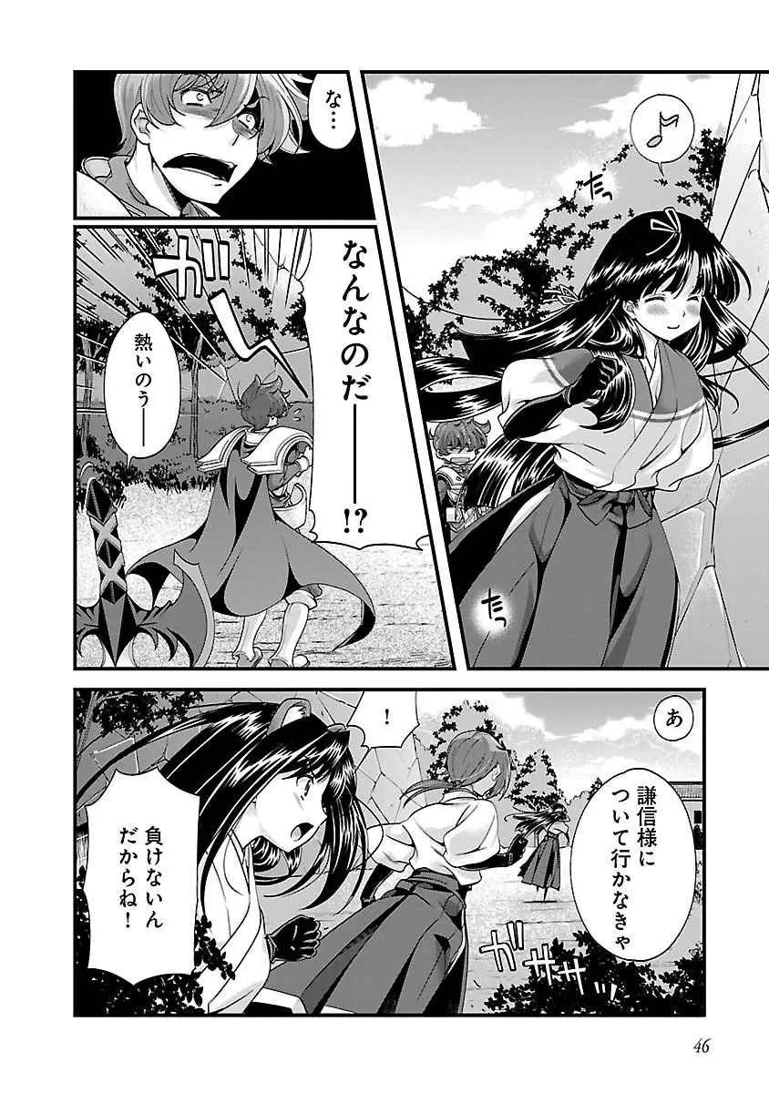 戦国ランス 第04巻 Page.45