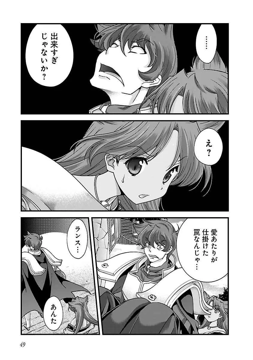 戦国ランス 第04巻 Page.48