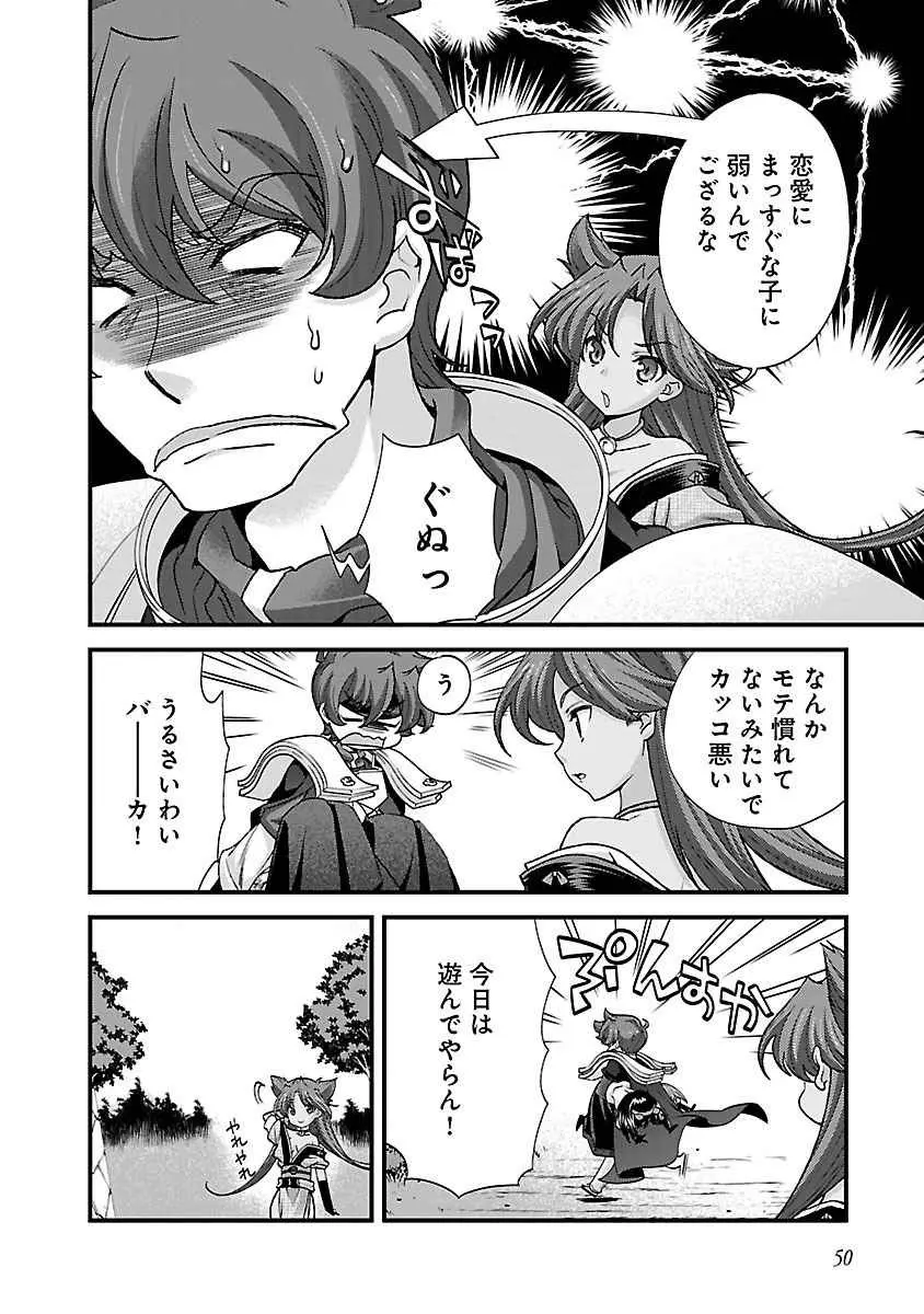 戦国ランス 第04巻 Page.49