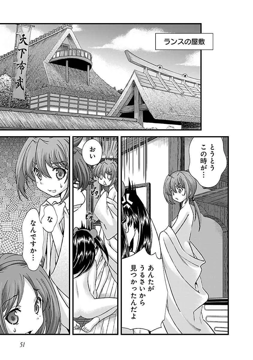 戦国ランス 第04巻 Page.50