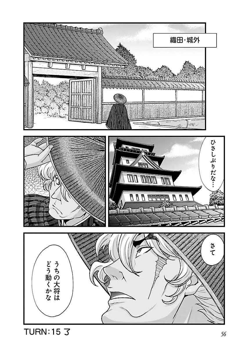 戦国ランス 第04巻 Page.55