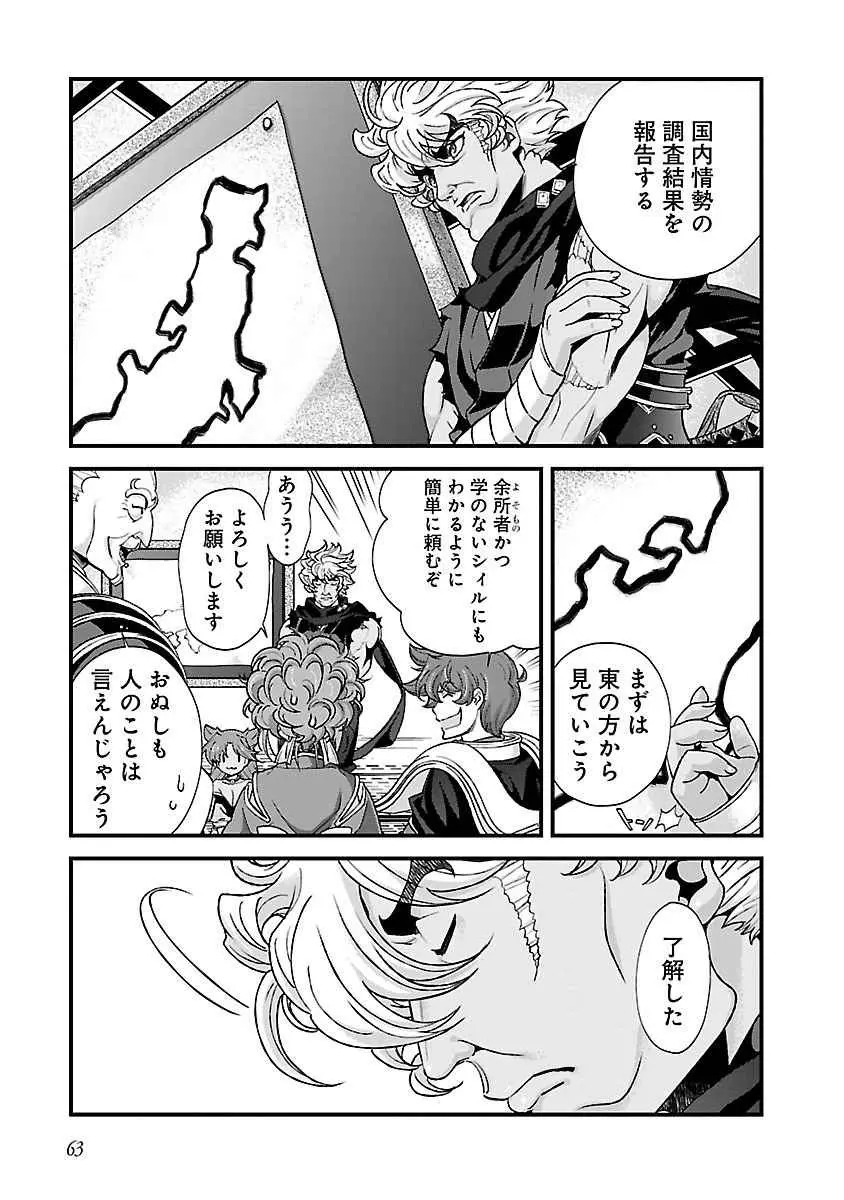 戦国ランス 第04巻 Page.60