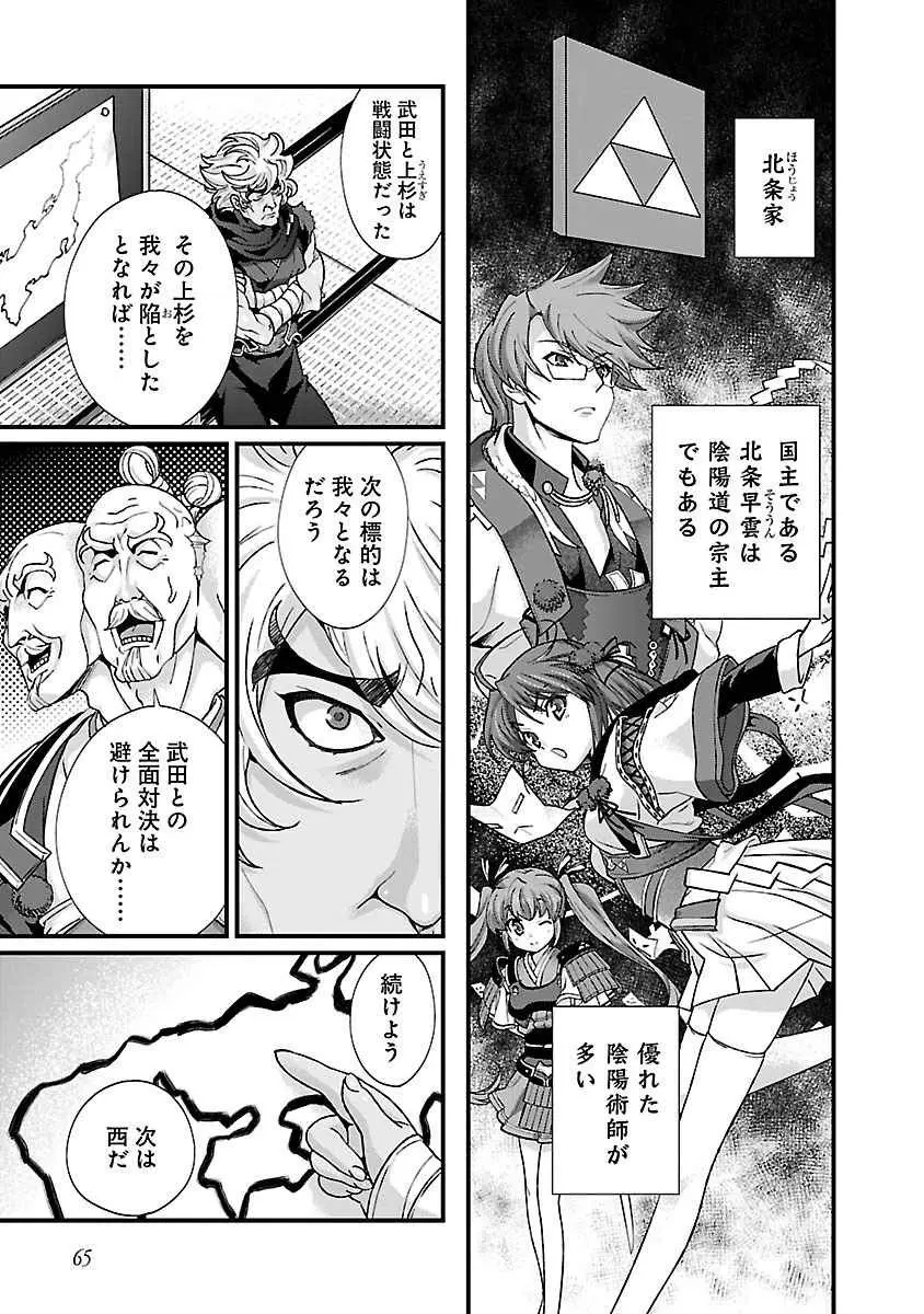 戦国ランス 第04巻 Page.62