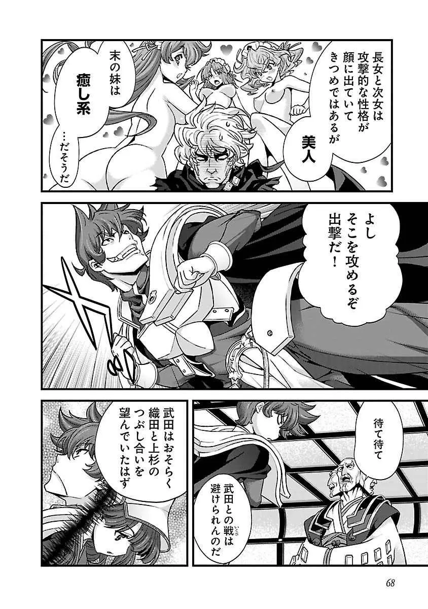 戦国ランス 第04巻 Page.65