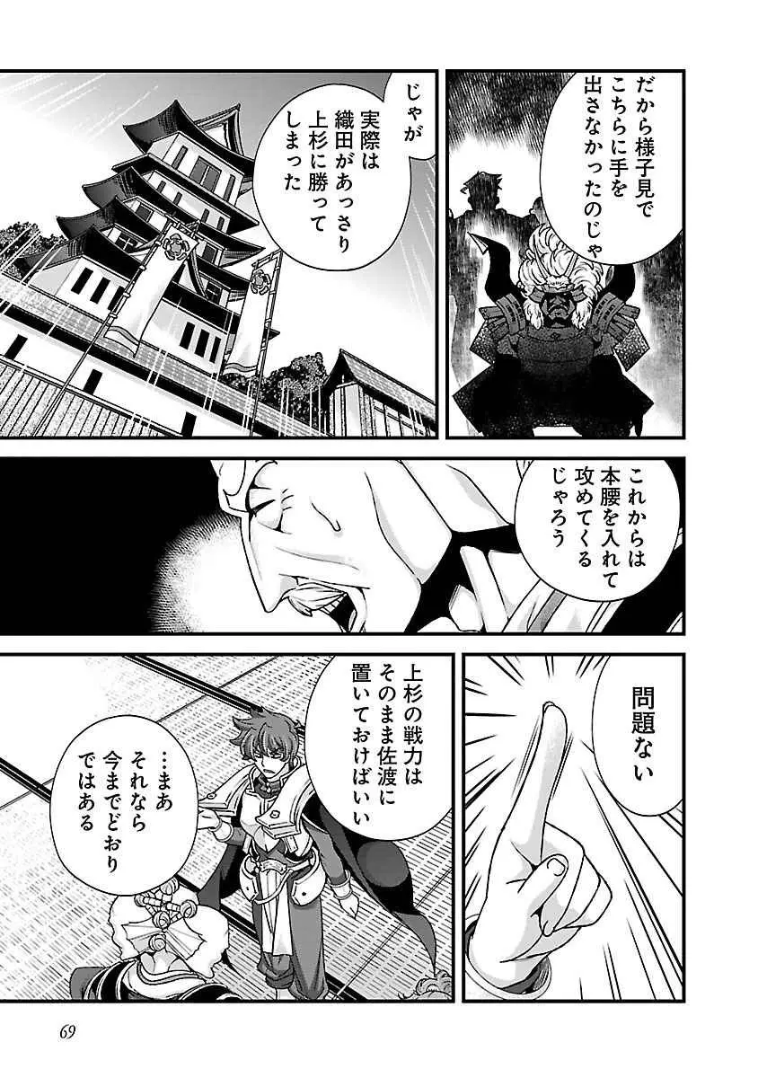 戦国ランス 第04巻 Page.66