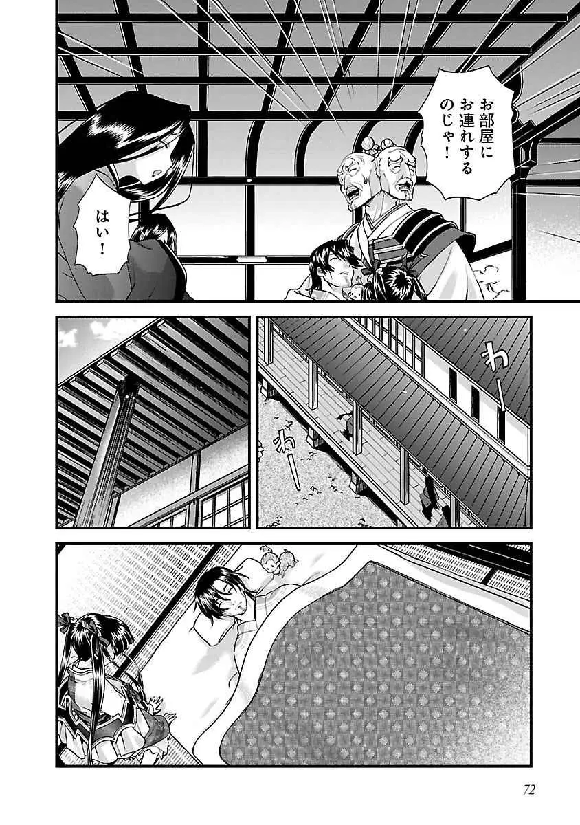 戦国ランス 第04巻 Page.69