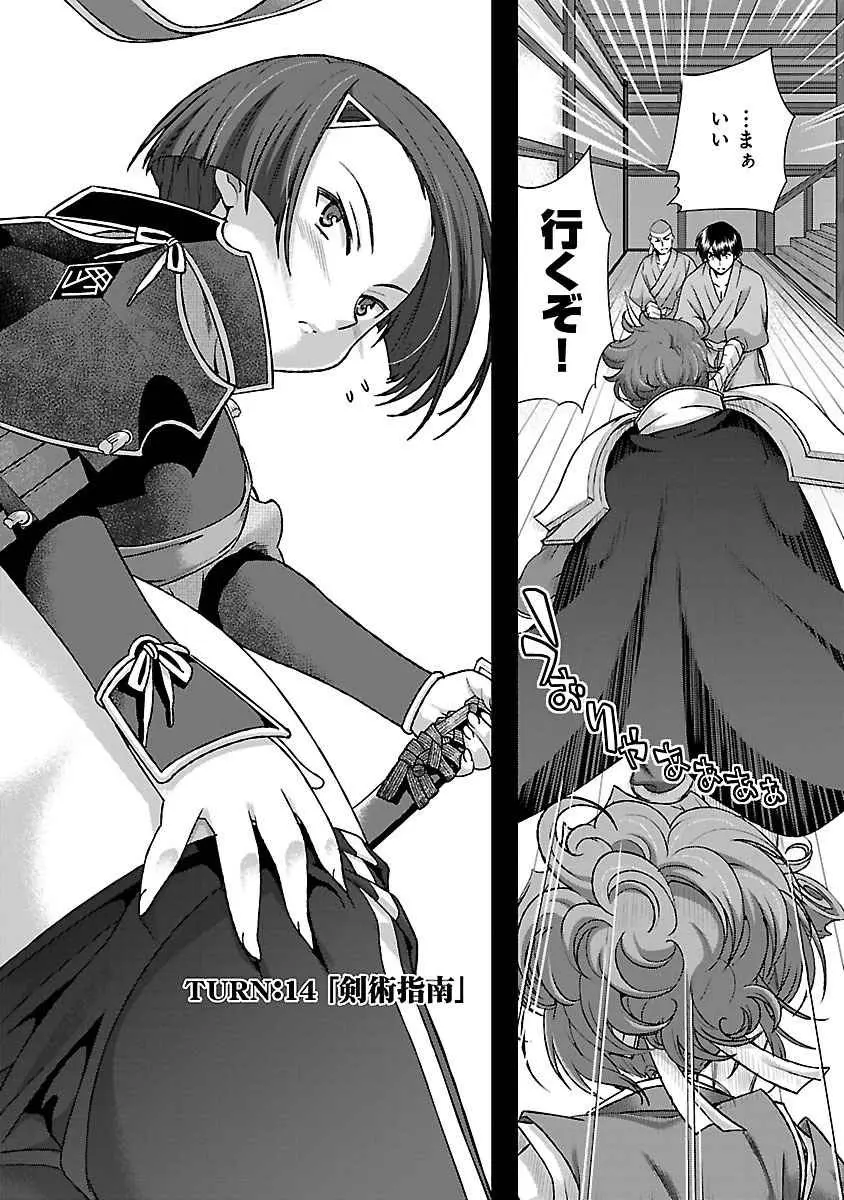 戦国ランス 第04巻 Page.7