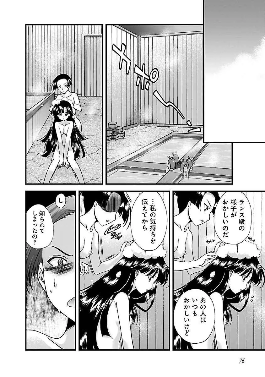 戦国ランス 第04巻 Page.73