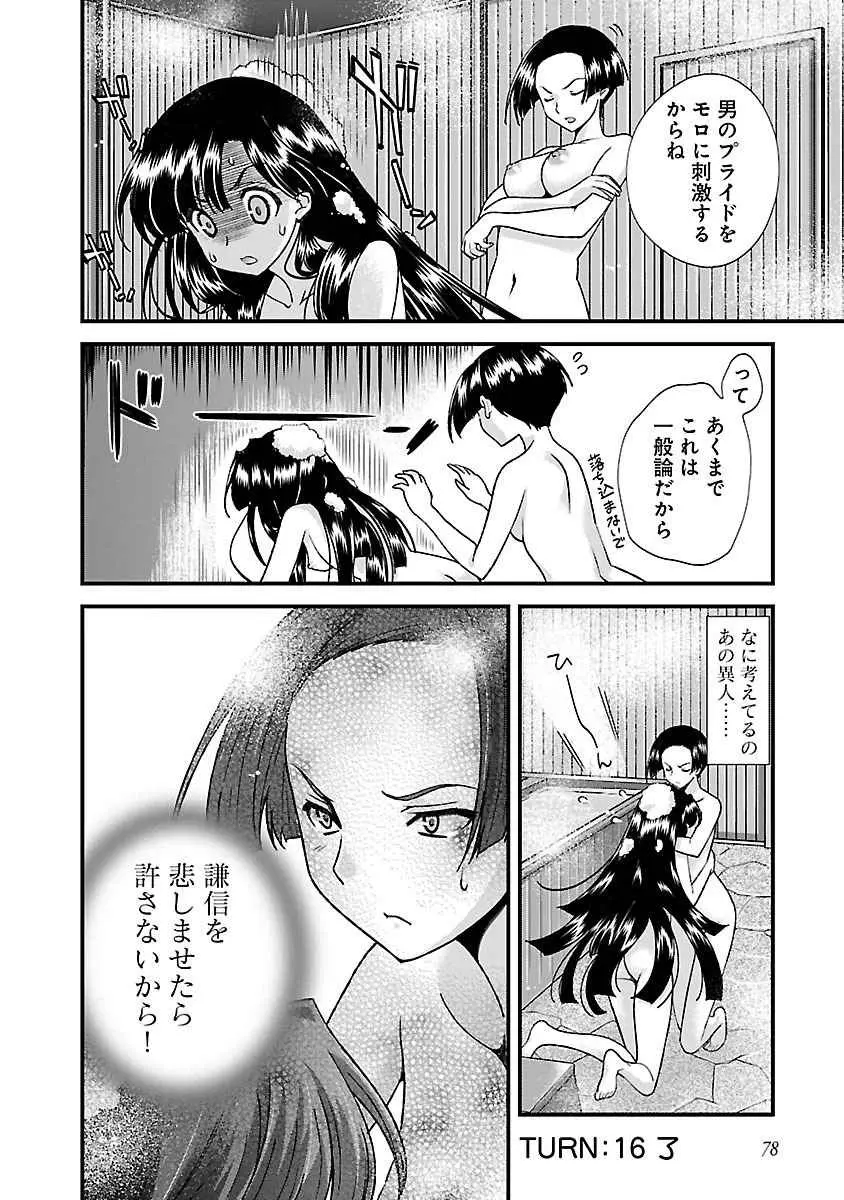 戦国ランス 第04巻 Page.75