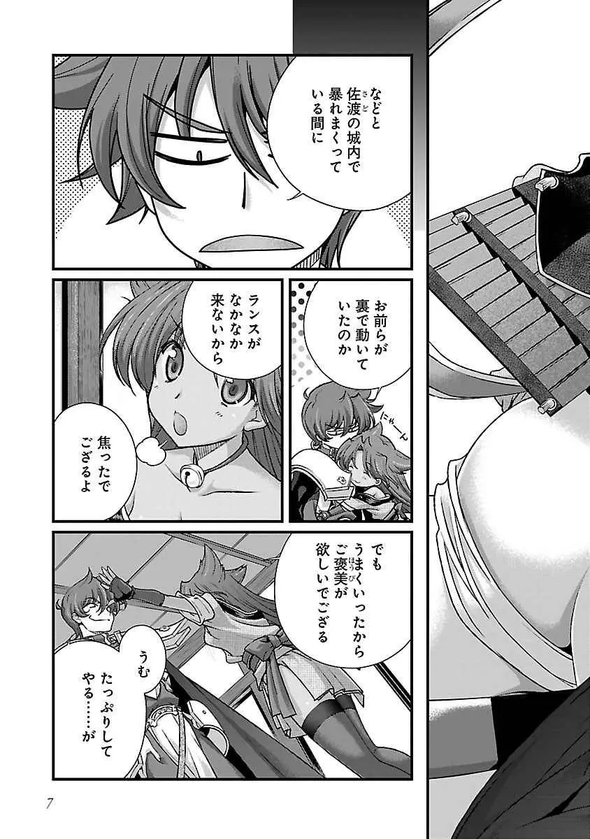 戦国ランス 第04巻 Page.8