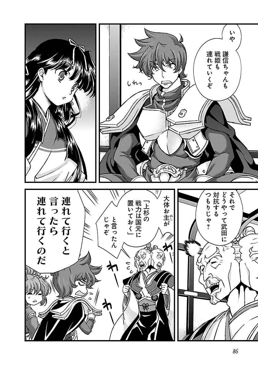 戦国ランス 第04巻 Page.81