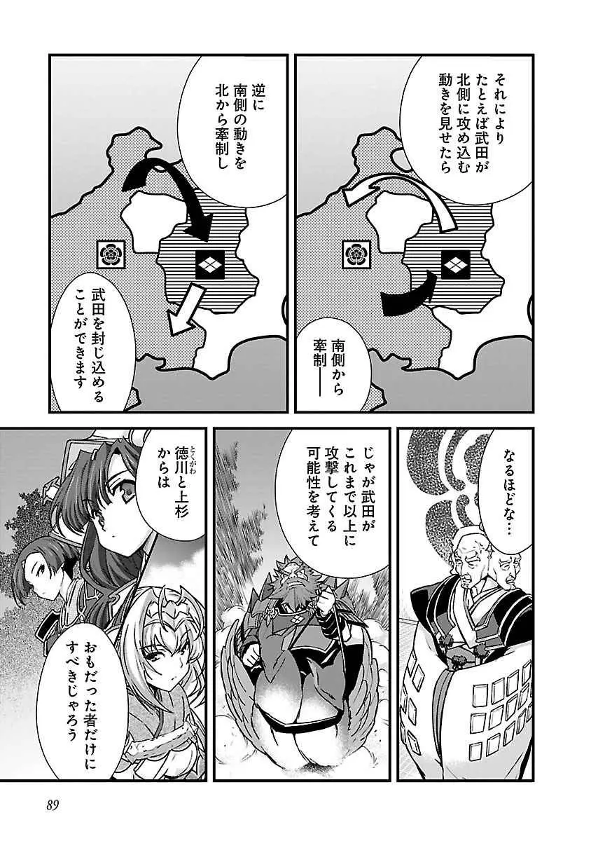 戦国ランス 第04巻 Page.84