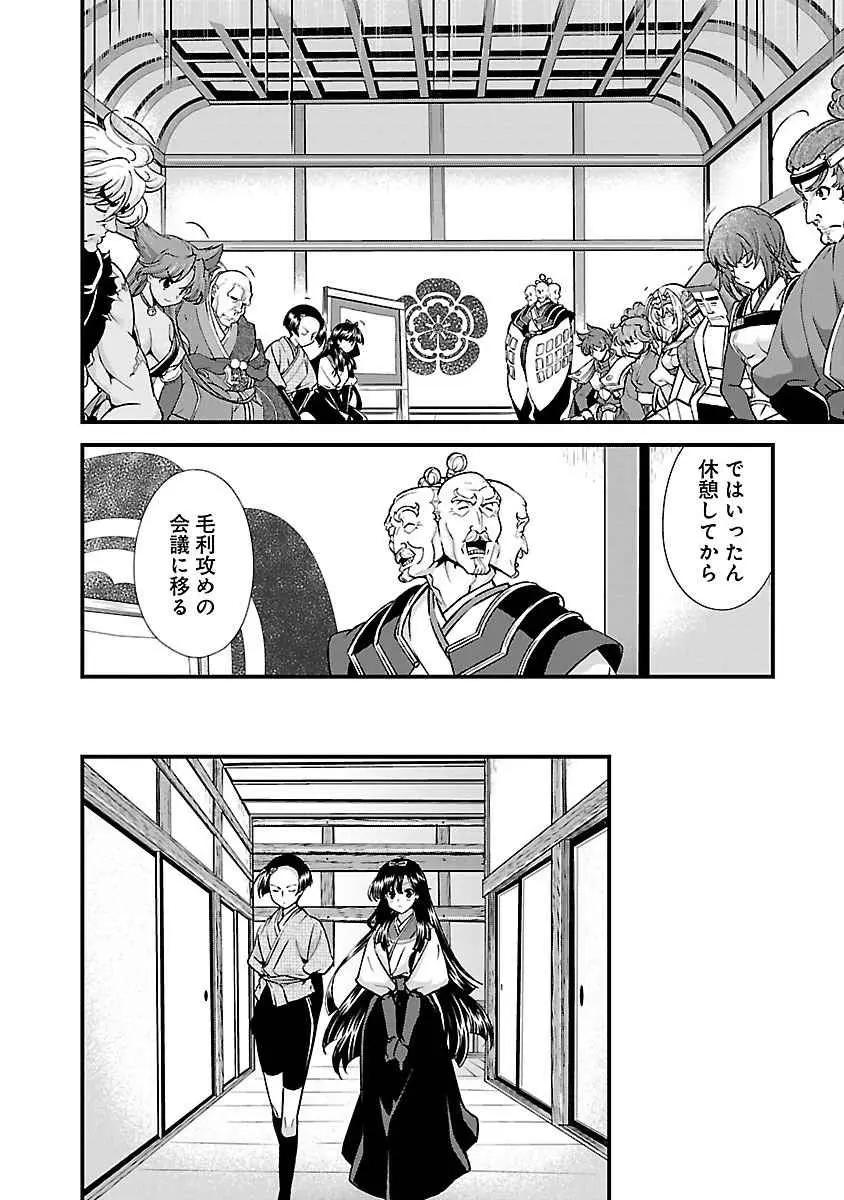 戦国ランス 第04巻 Page.85