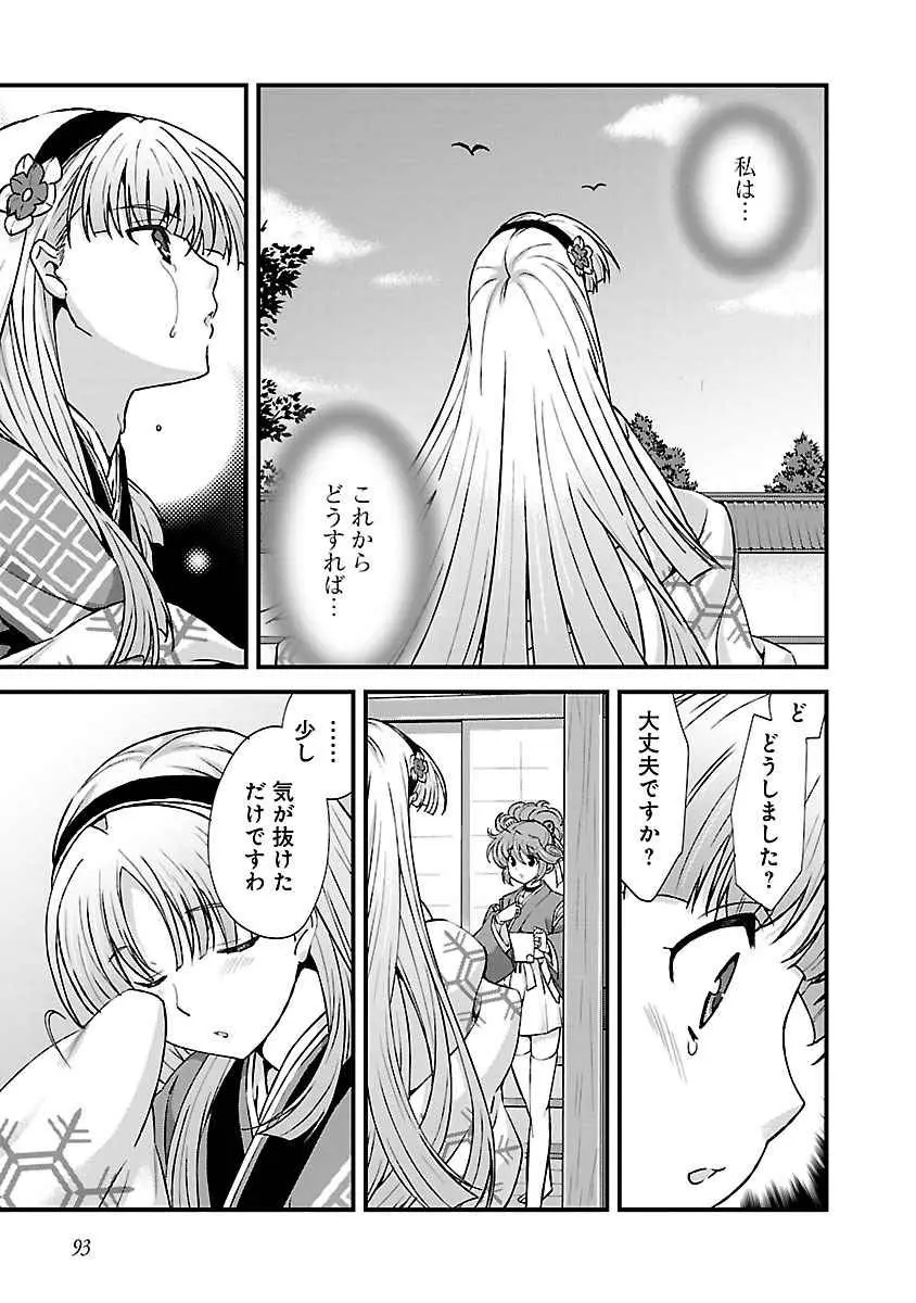 戦国ランス 第04巻 Page.88