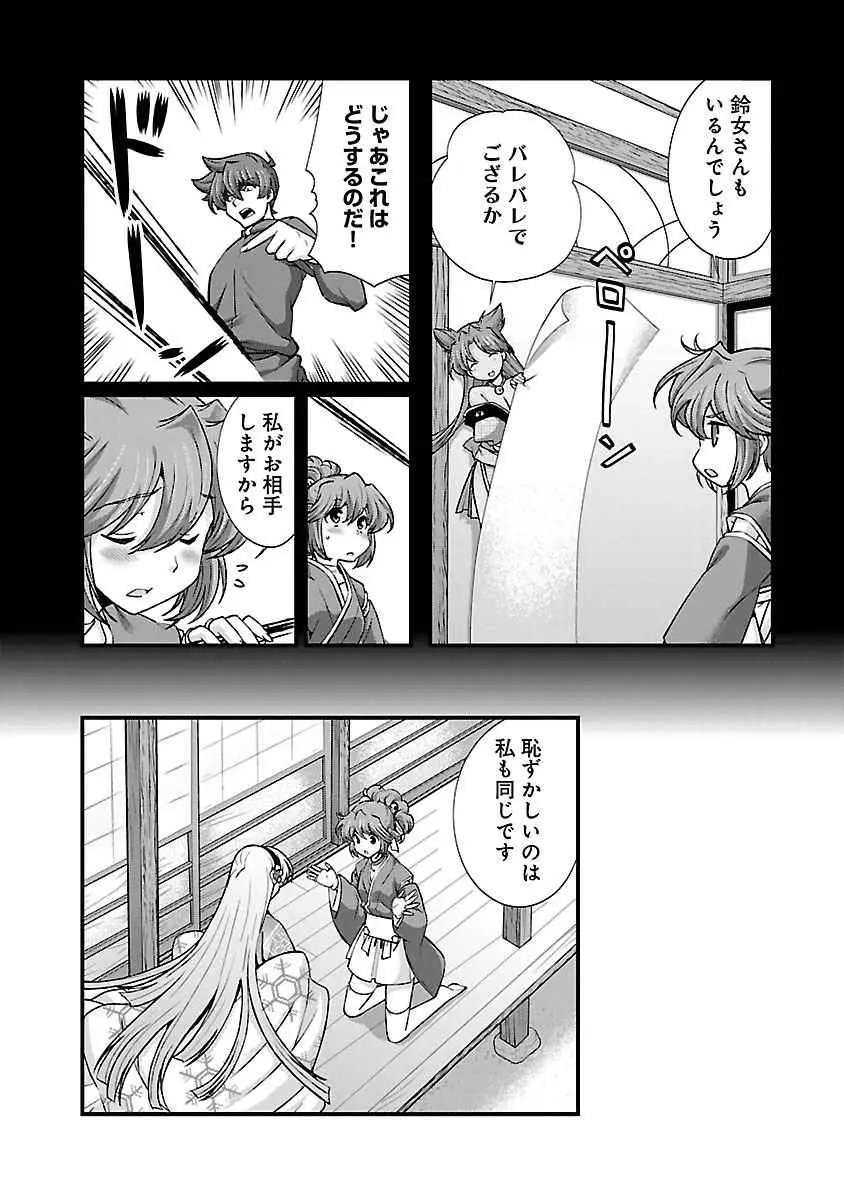 戦国ランス 第04巻 Page.91