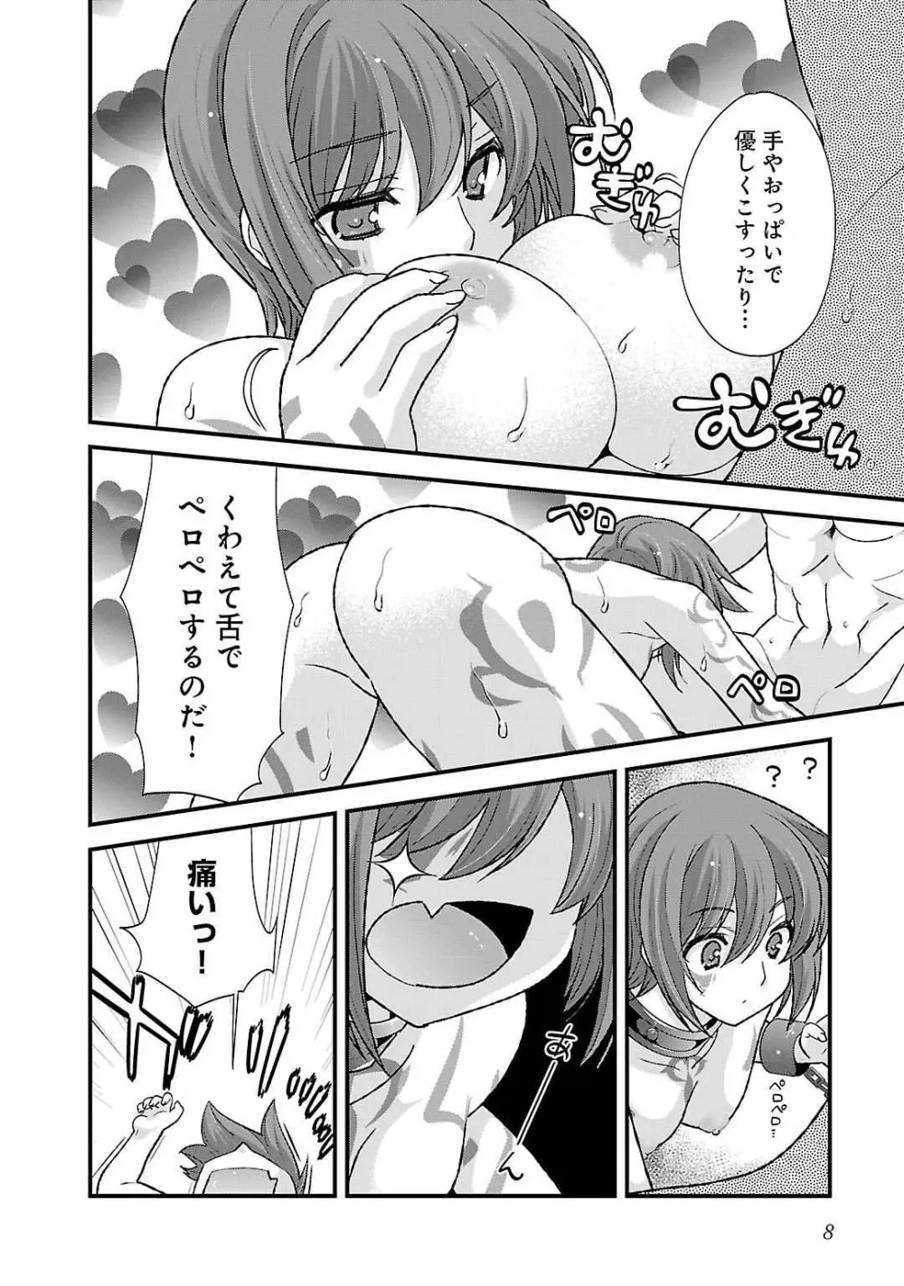 戦国ランス 第05巻 Page.10