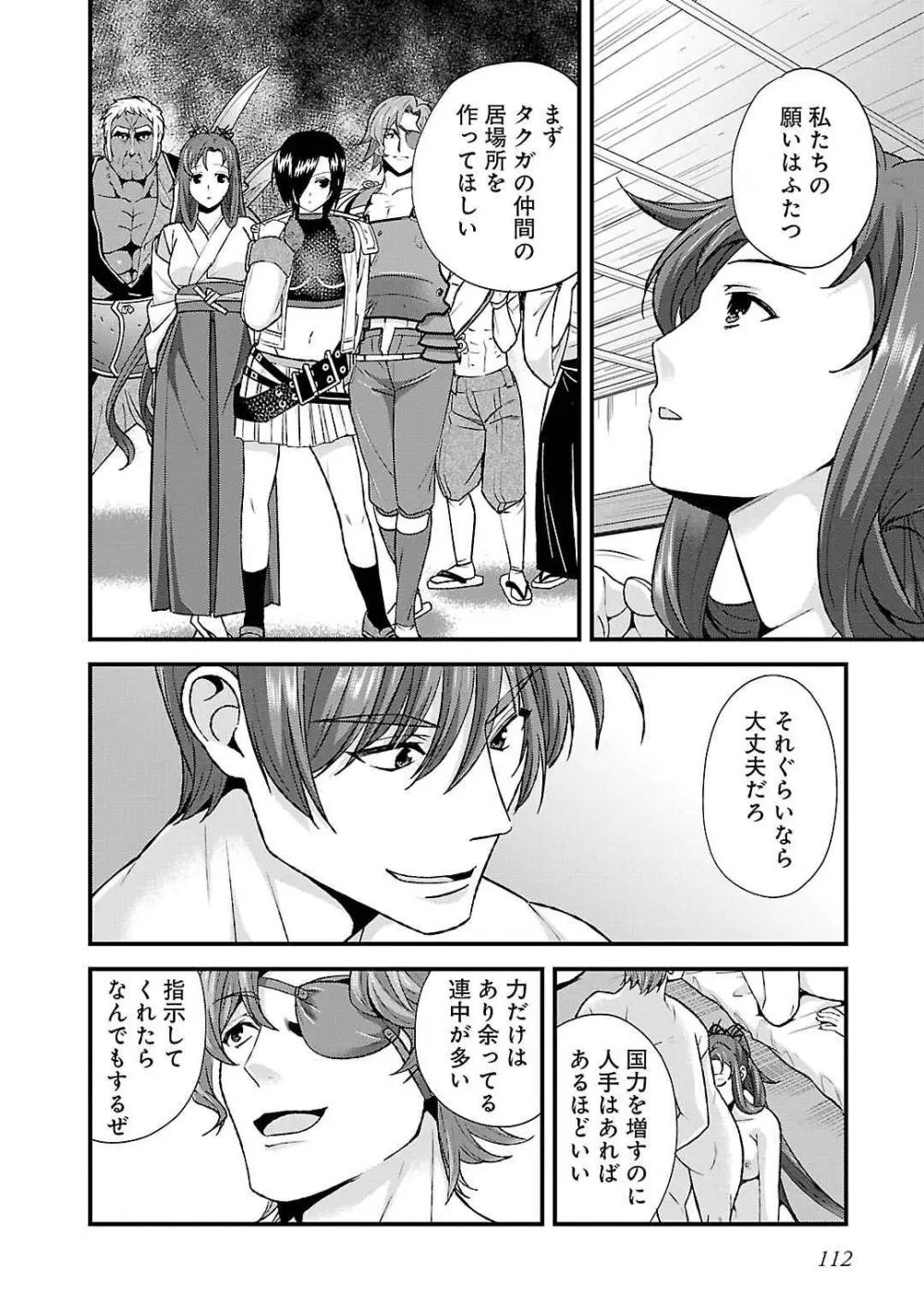 戦国ランス 第05巻 Page.106