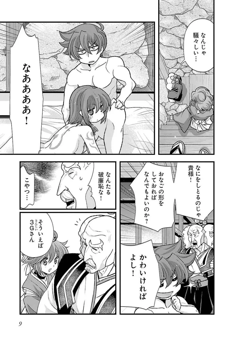 戦国ランス 第05巻 Page.11