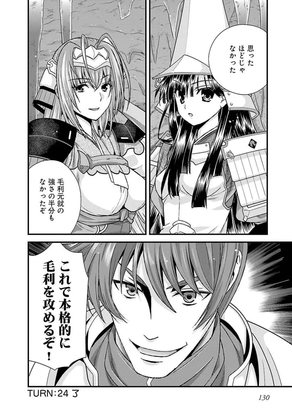 戦国ランス 第05巻 Page.124