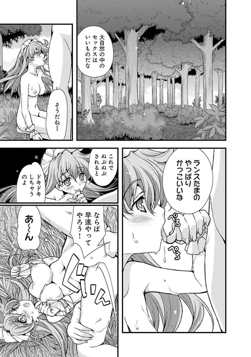 戦国ランス 第05巻 Page.125