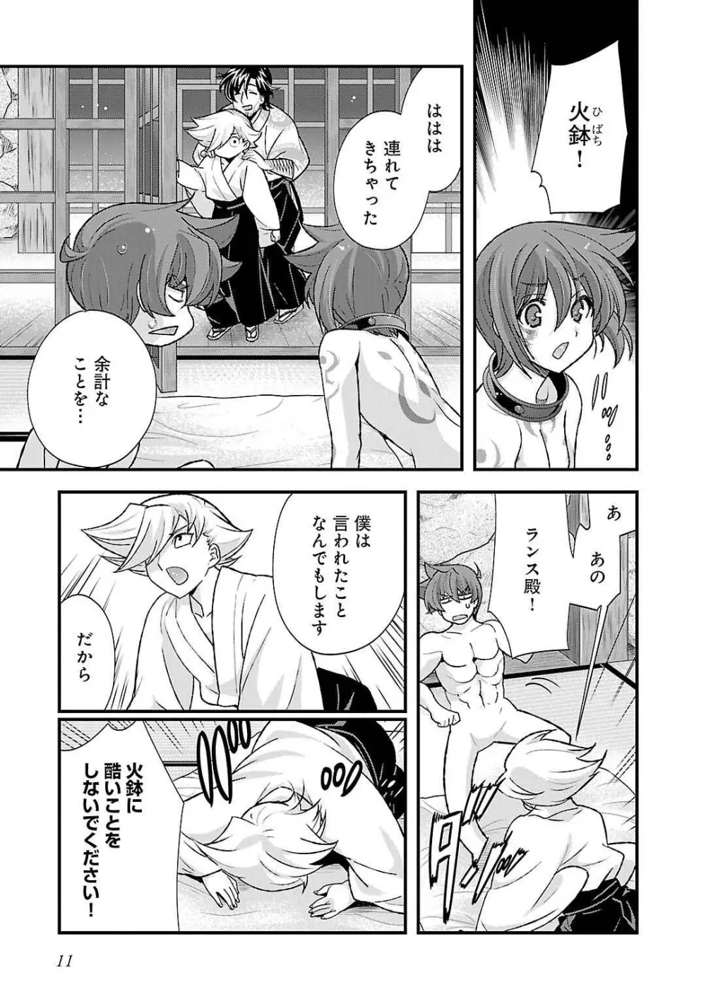 戦国ランス 第05巻 Page.13