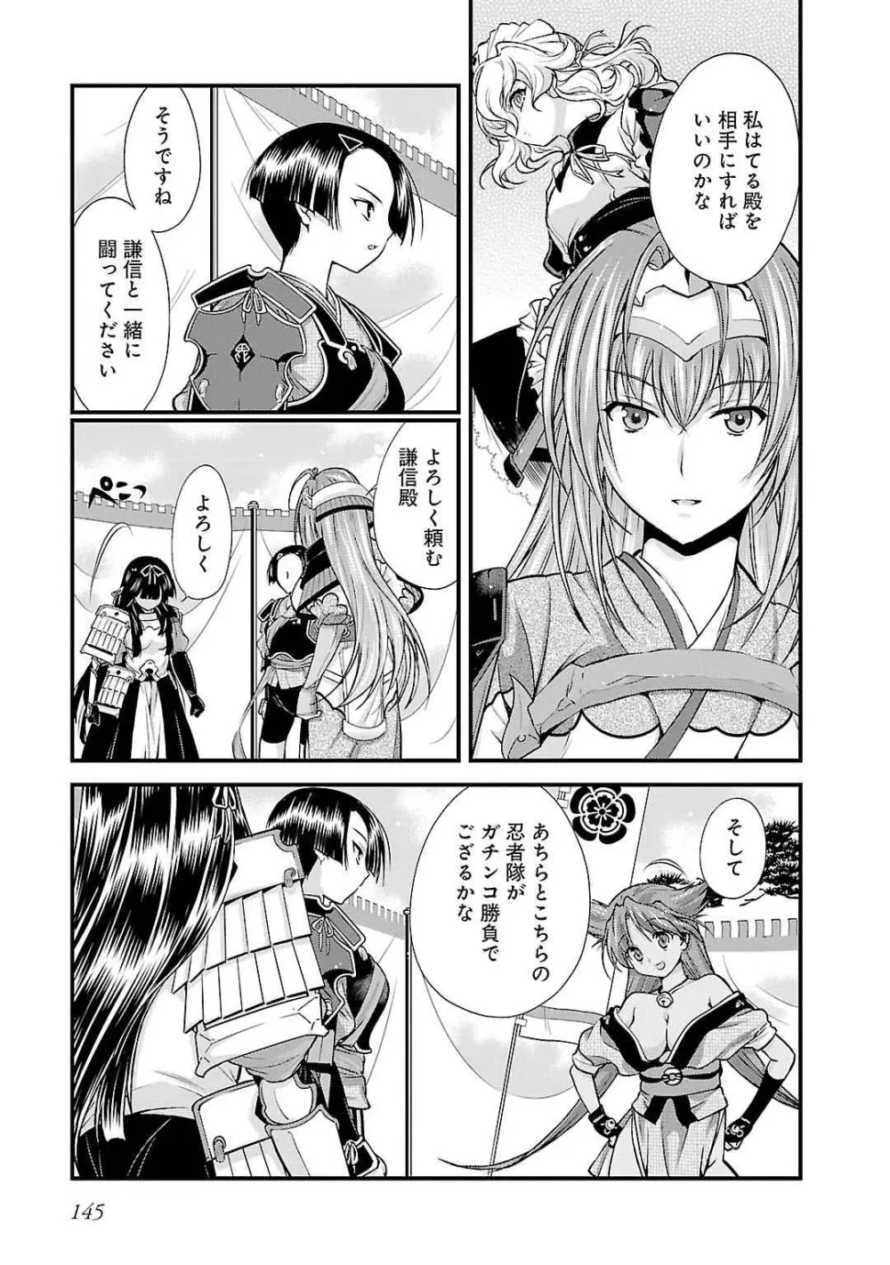 戦国ランス 第05巻 Page.137