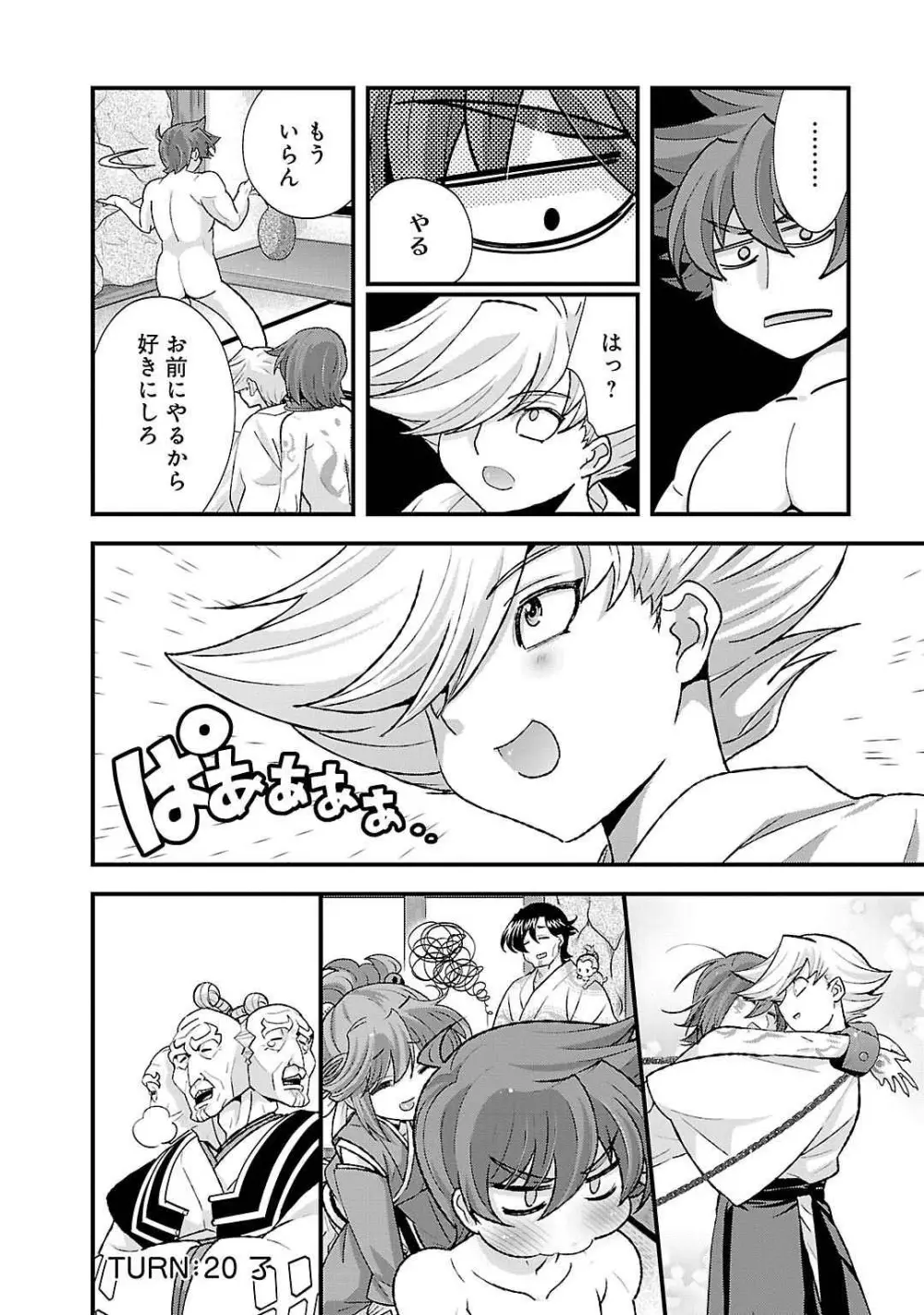 戦国ランス 第05巻 Page.14