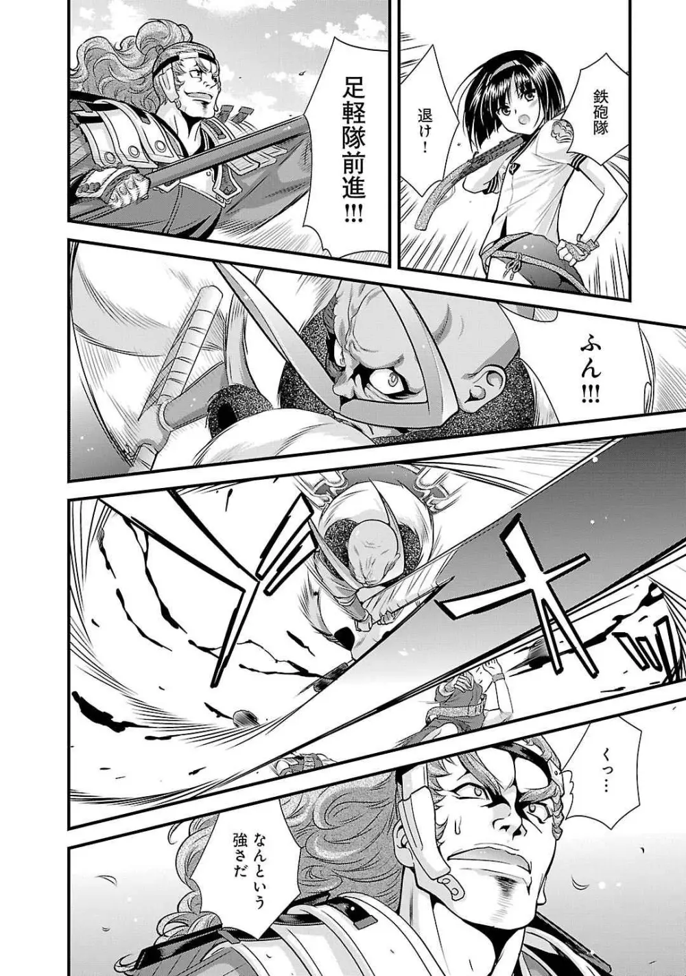 戦国ランス 第05巻 Page.150