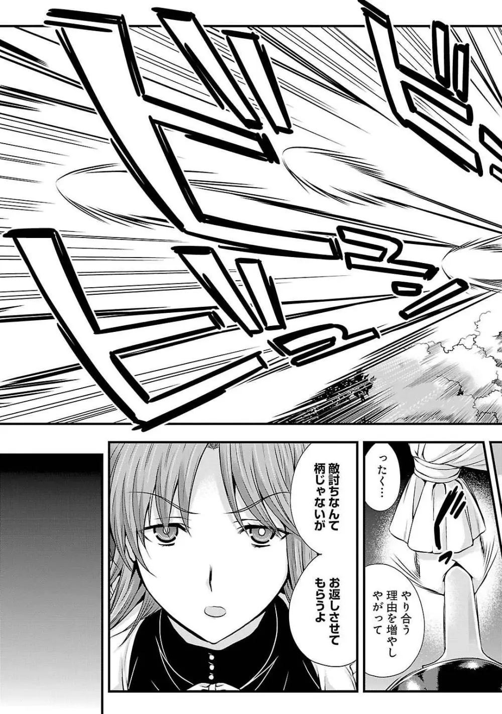 戦国ランス 第05巻 Page.161