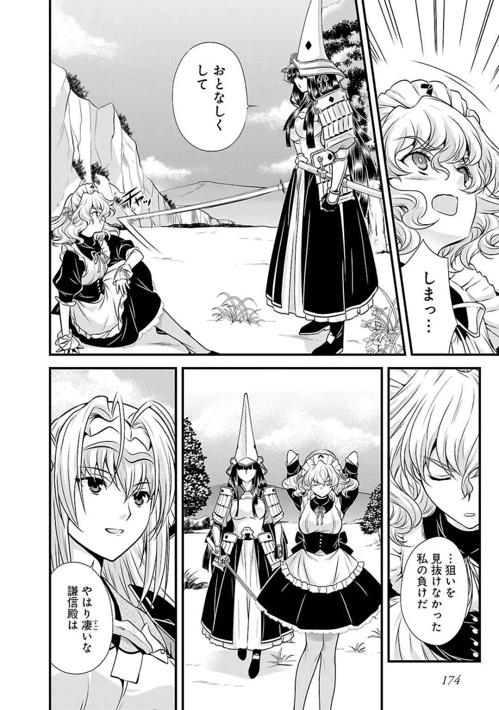 戦国ランス 第05巻 Page.166