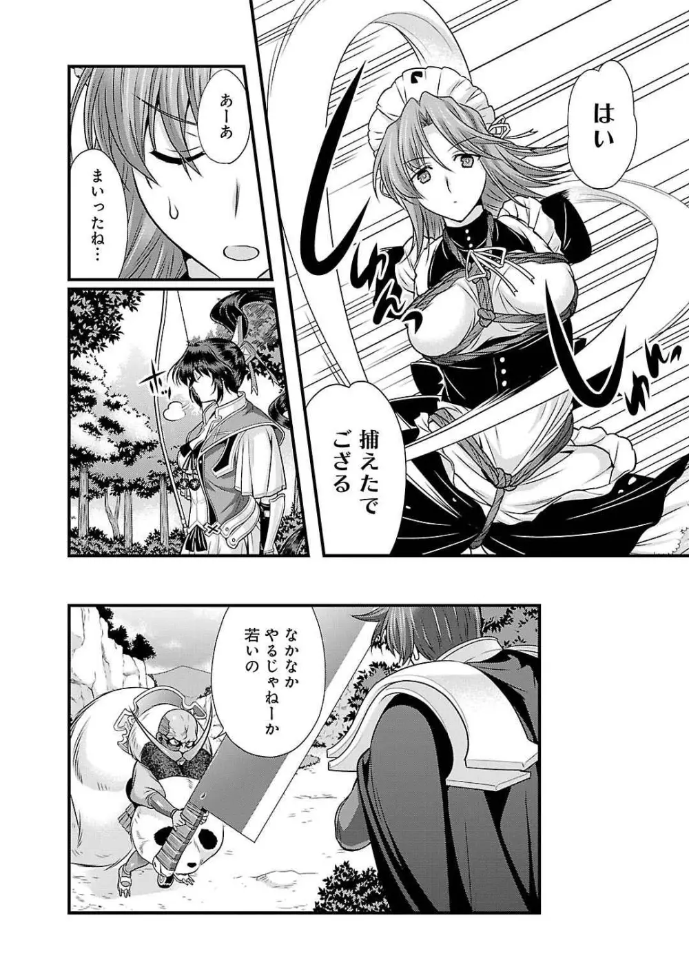 戦国ランス 第05巻 Page.170