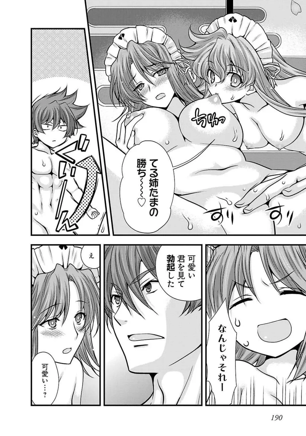 戦国ランス 第05巻 Page.180