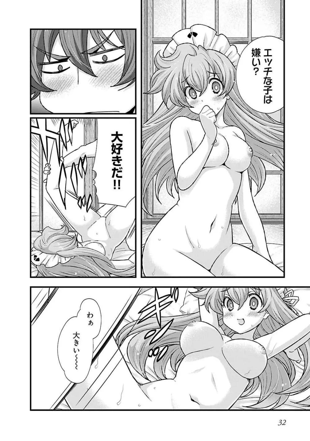 戦国ランス 第05巻 Page.32