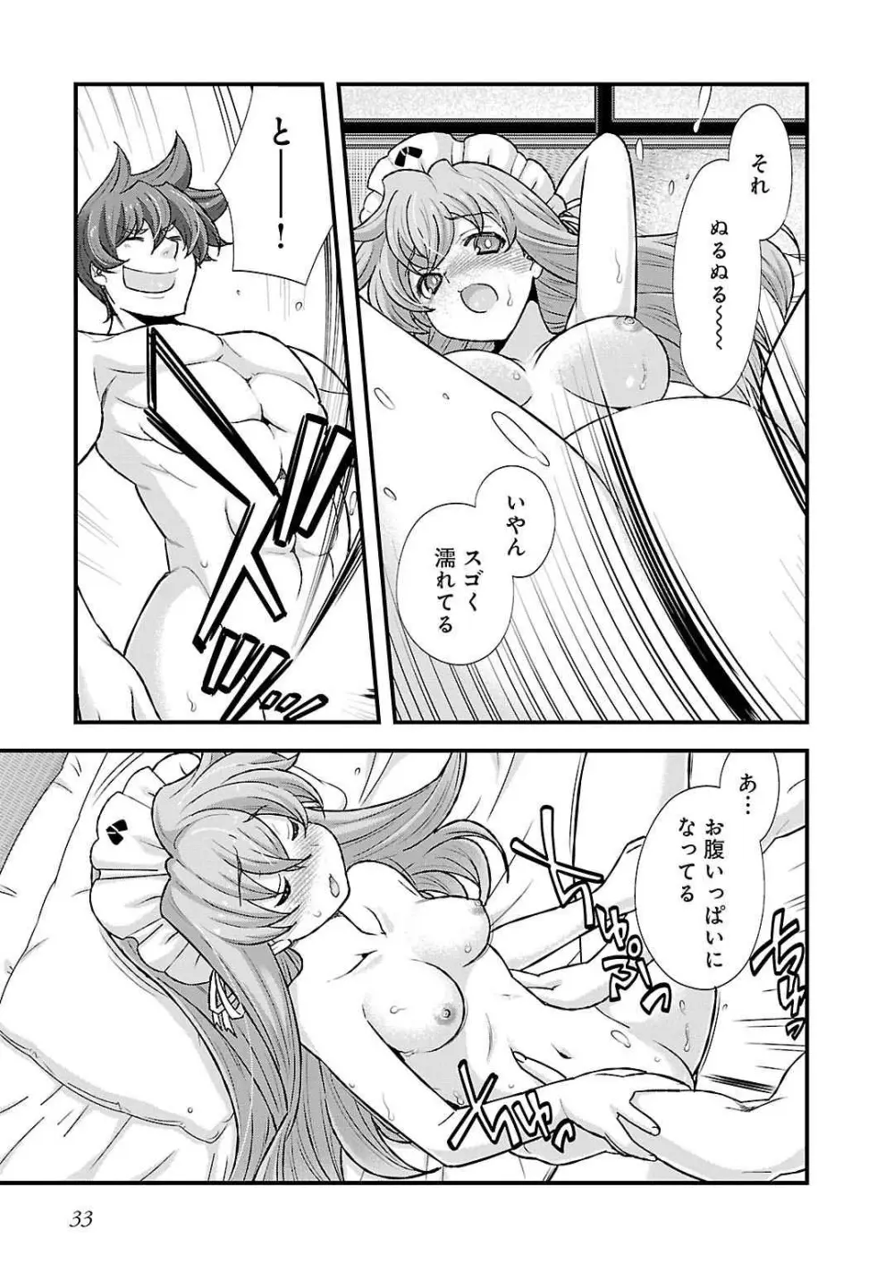 戦国ランス 第05巻 Page.33