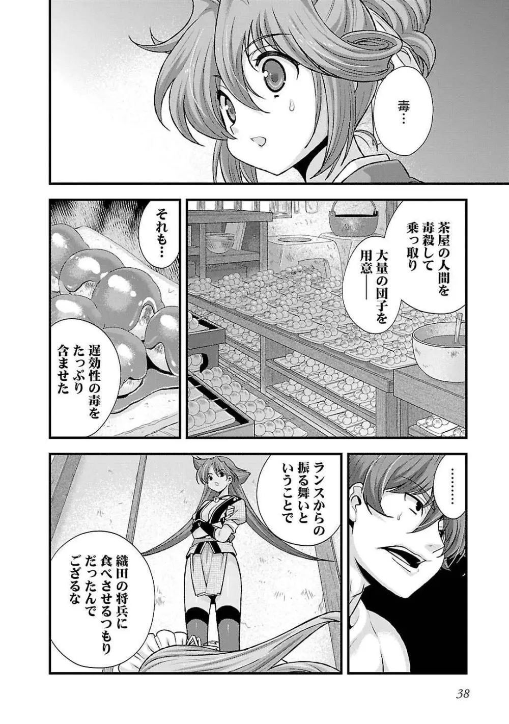 戦国ランス 第05巻 Page.38