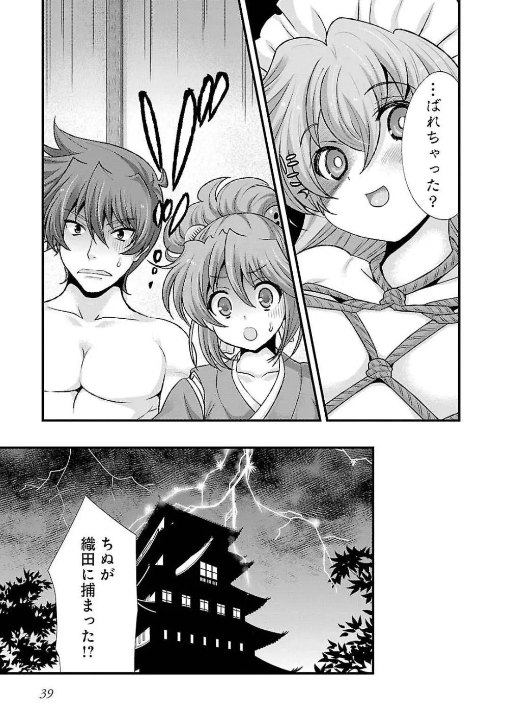 戦国ランス 第05巻 Page.39