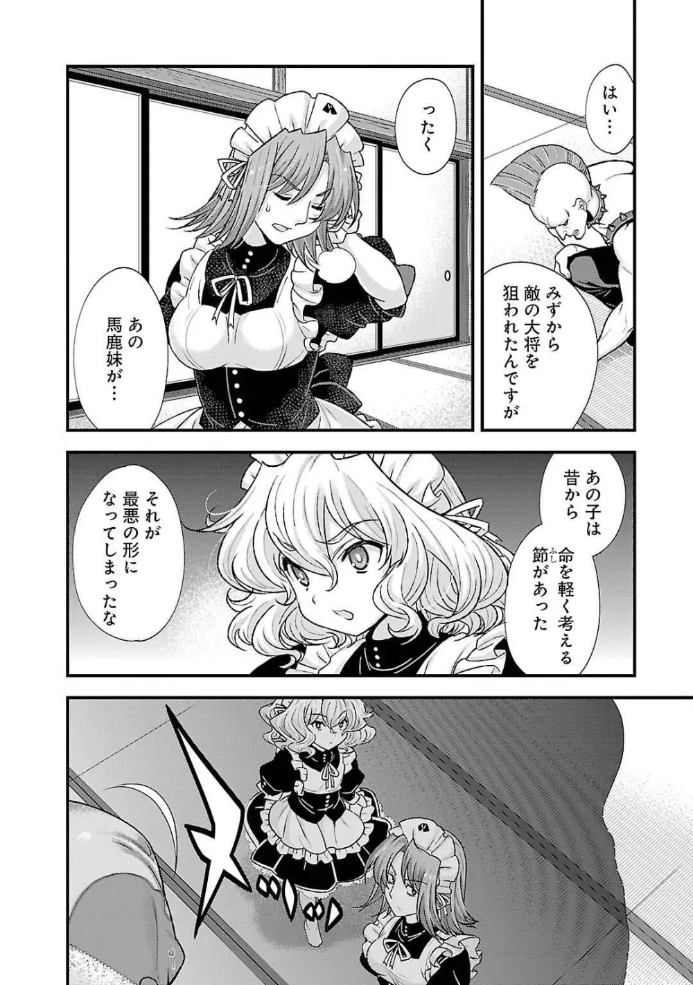 戦国ランス 第05巻 Page.40