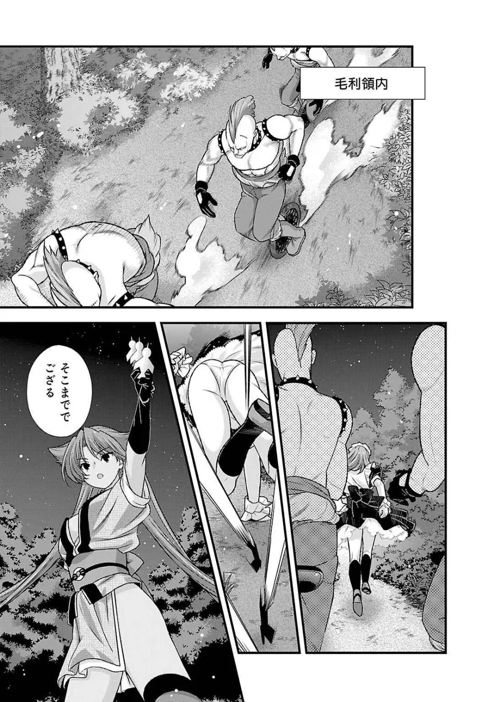 戦国ランス 第05巻 Page.43