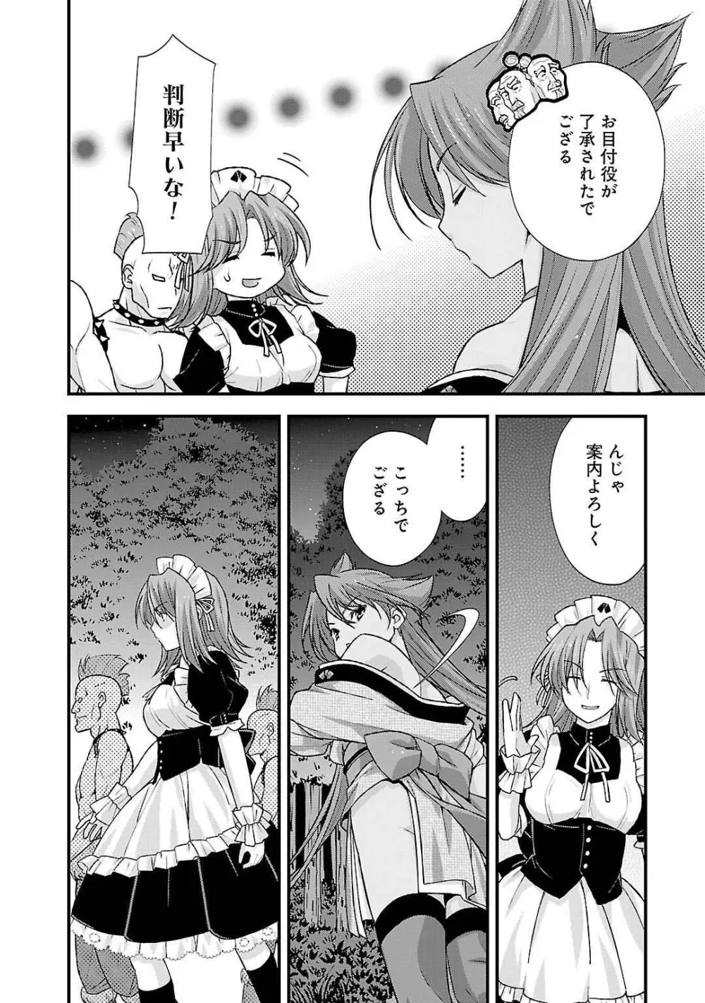 戦国ランス 第05巻 Page.48