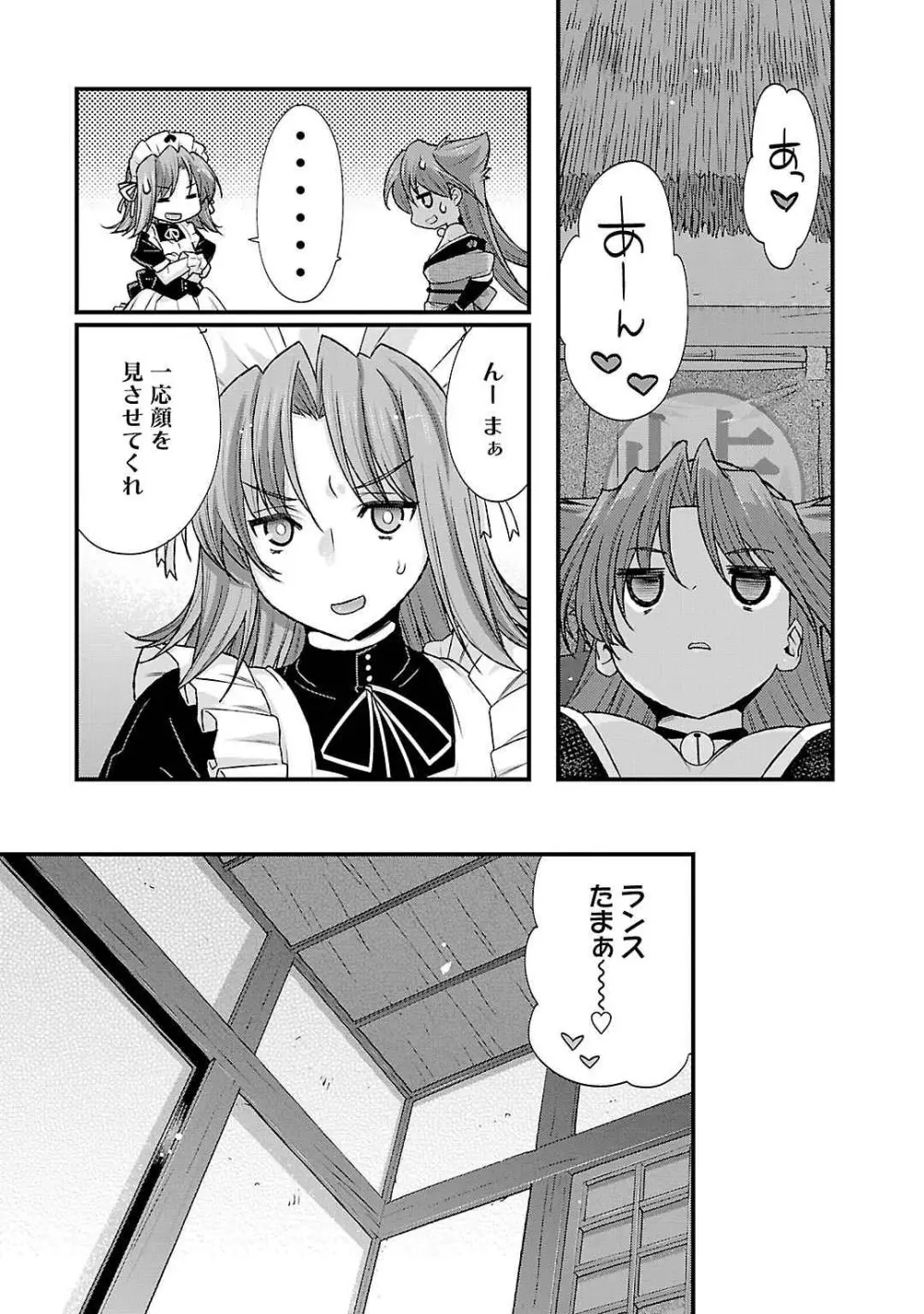 戦国ランス 第05巻 Page.51