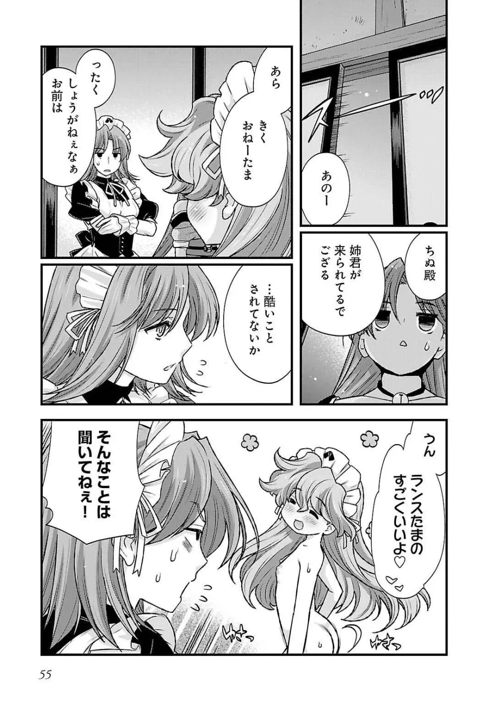 戦国ランス 第05巻 Page.53