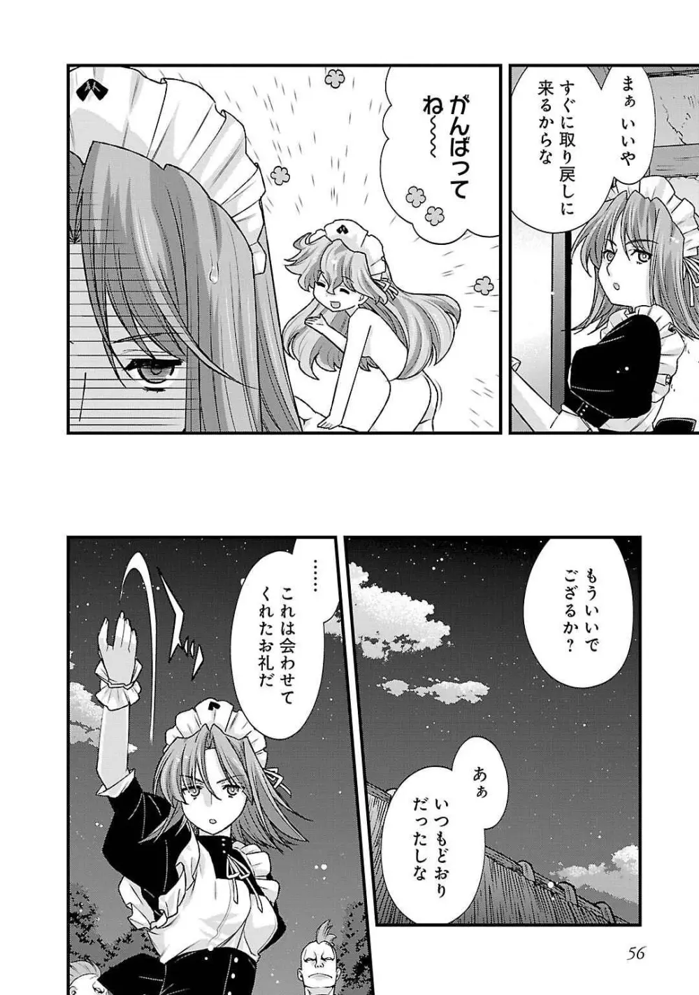 戦国ランス 第05巻 Page.54