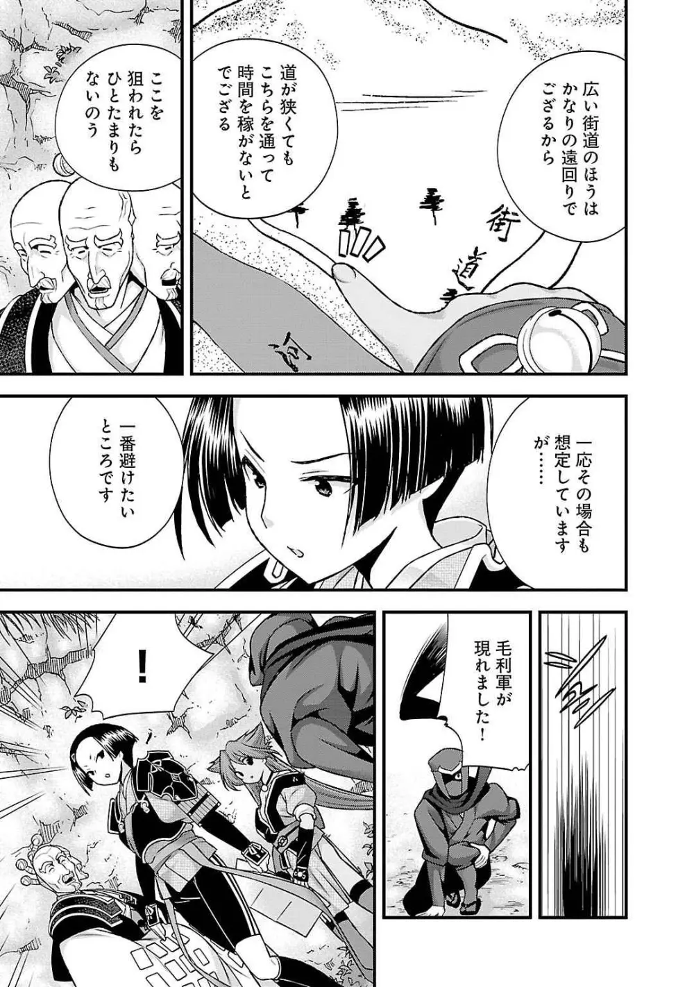 戦国ランス 第05巻 Page.59