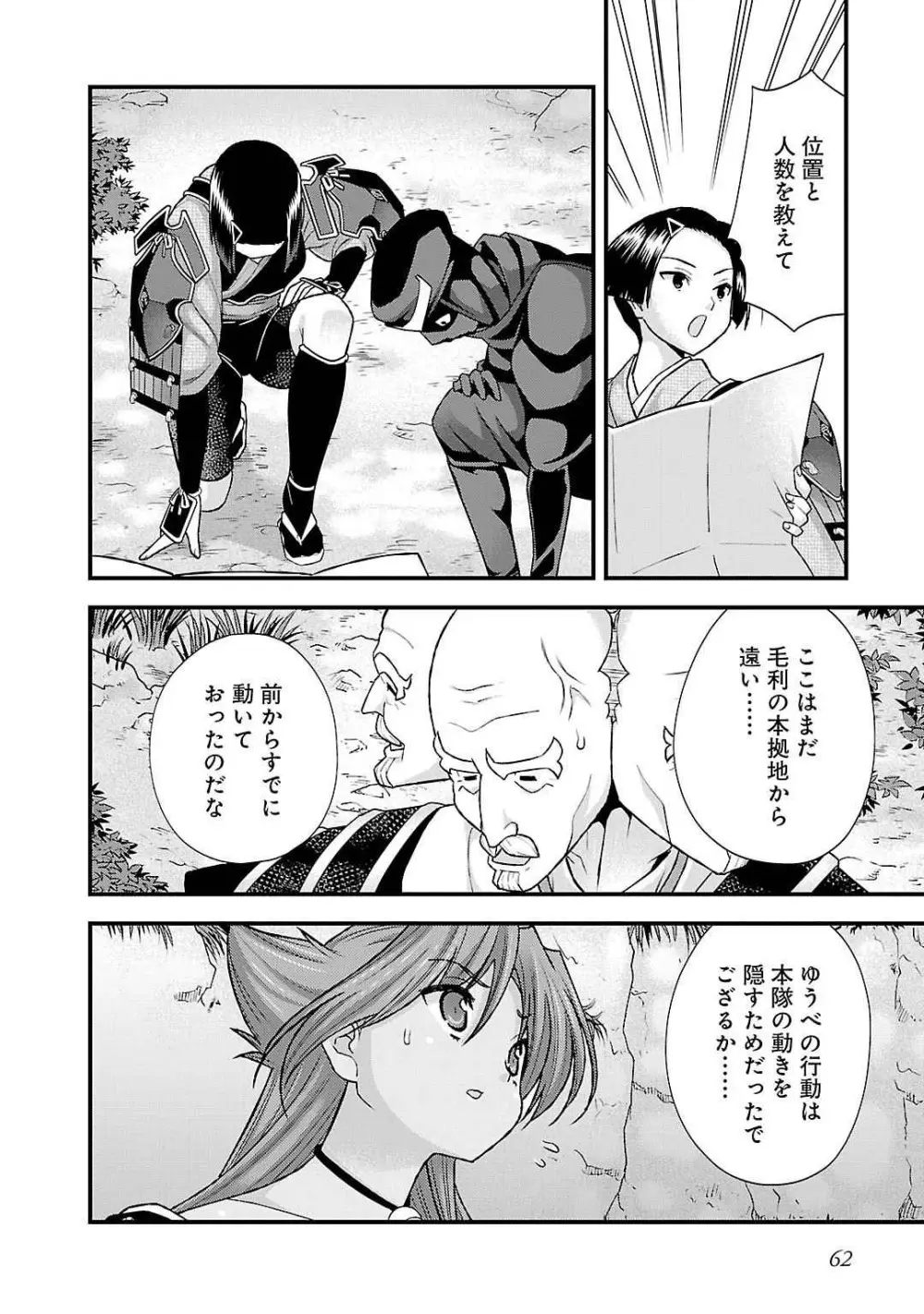 戦国ランス 第05巻 Page.60