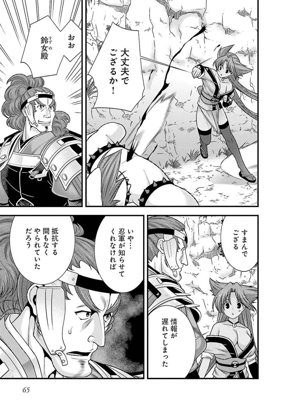 戦国ランス 第05巻 Page.63