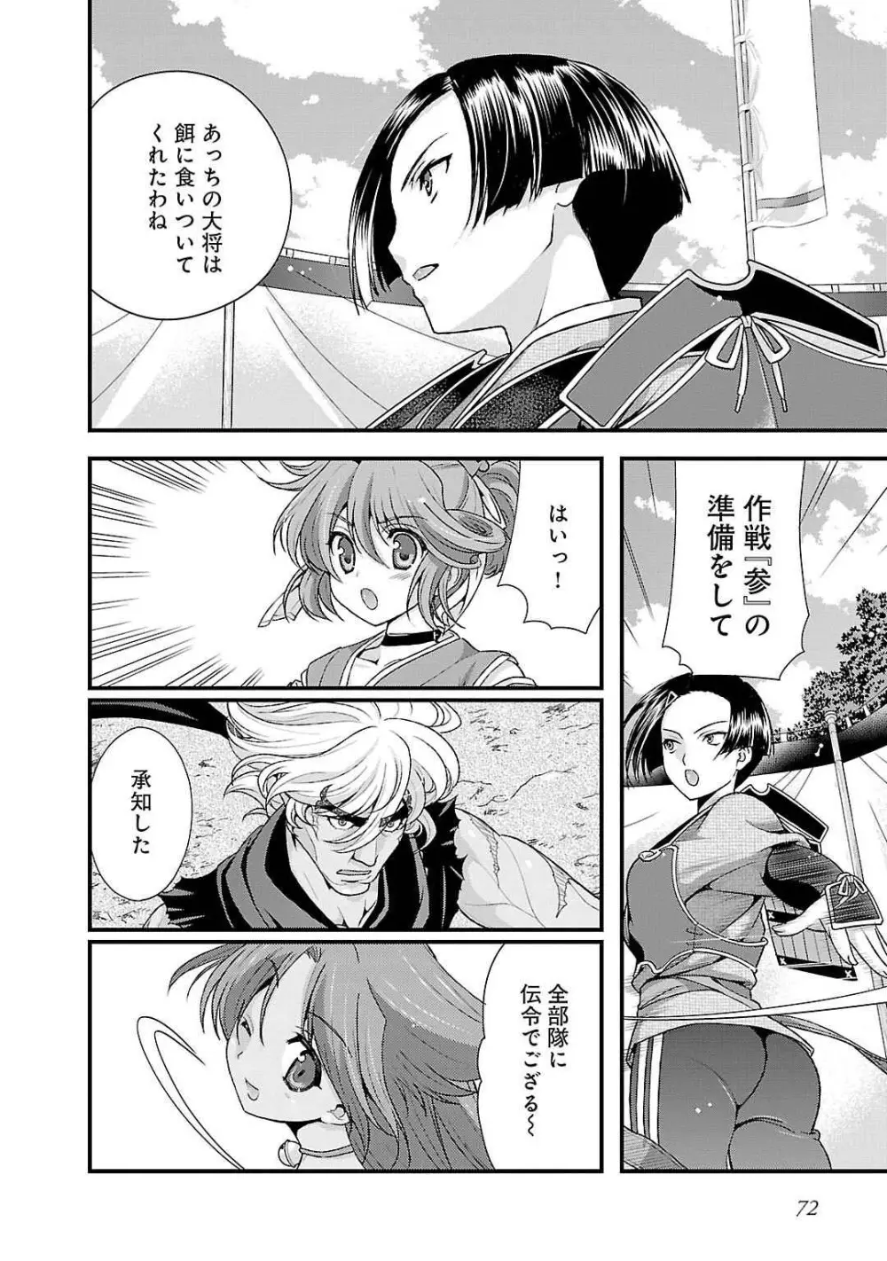 戦国ランス 第05巻 Page.68