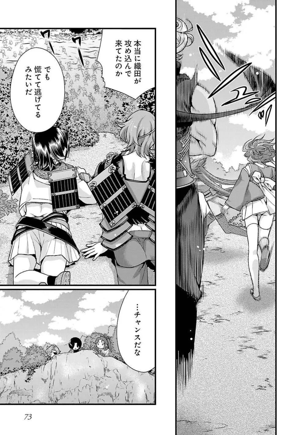 戦国ランス 第05巻 Page.69