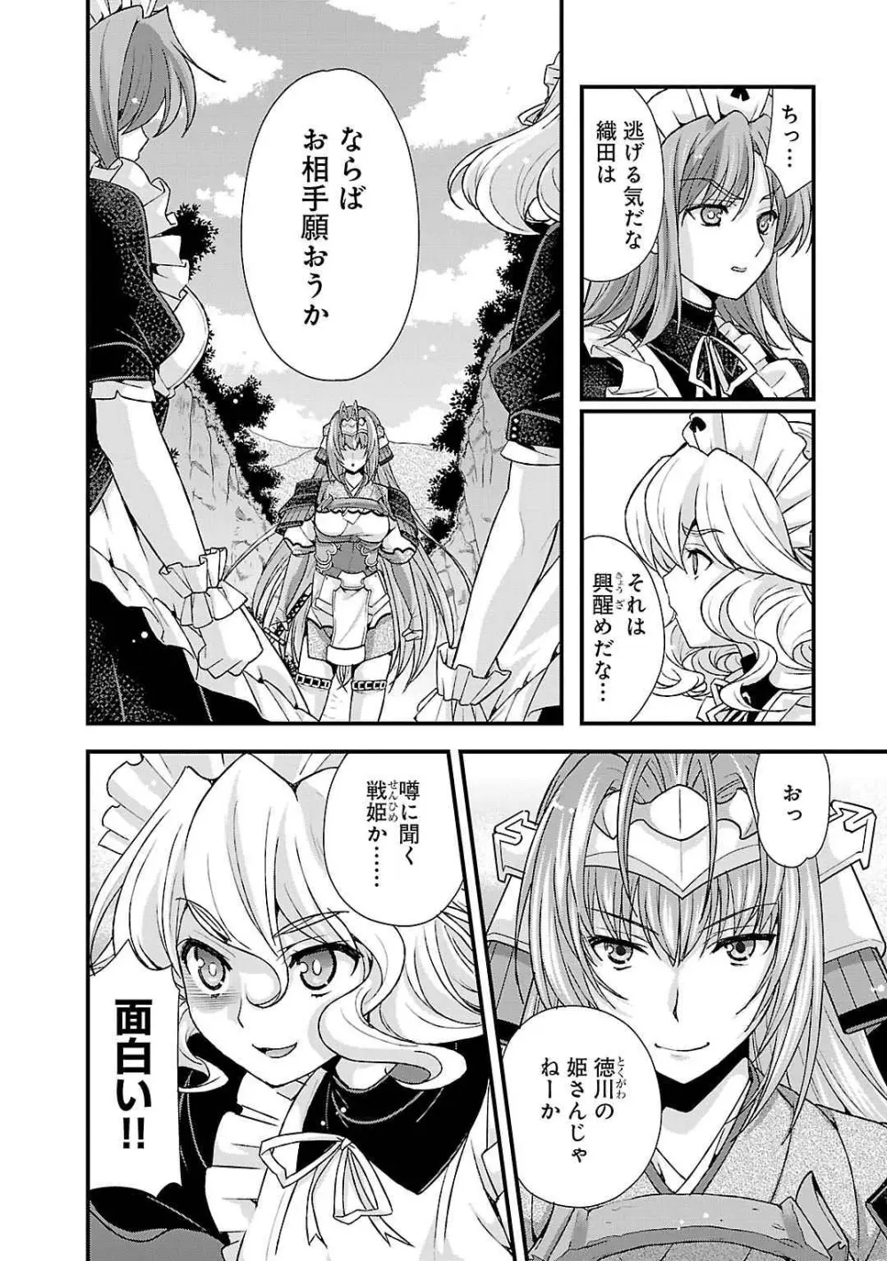 戦国ランス 第05巻 Page.74