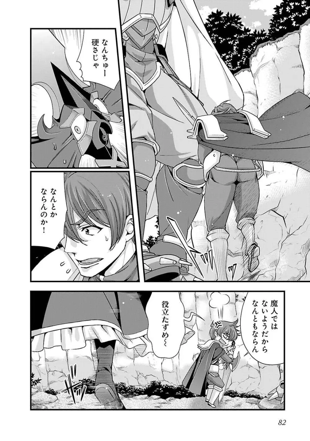 戦国ランス 第05巻 Page.78